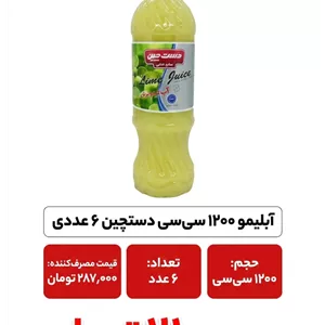 آبلیمو 1200 cc پت دستچین 6 عددی