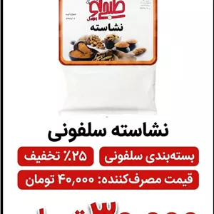 نشاسته سلفونی
