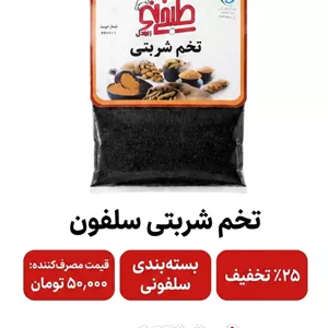 تخم شربتی سلفون