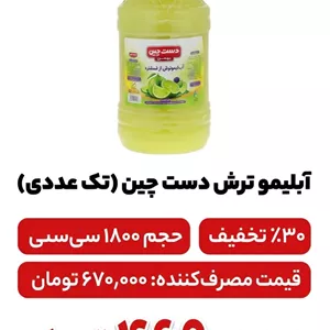 آبلیمو ترش دست چین - 2000 میلی لیتر 6 عددی