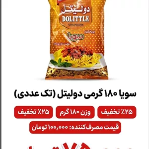 سویا 180 گرم دولیتل باکس 24عددی