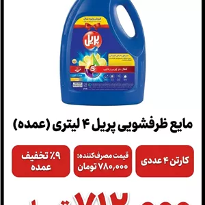 مایع ظرفشویی 4 لیتری پریل باکس4 عددی
