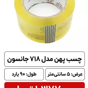 چسب پهن  مدل 718 عرض 5 سانتیمتر 90 یارد خارجی6 عددی