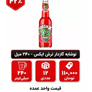 نوشابه گازدار ترش اکس برلین  - 240 میلی لیتر بسته 12عددی