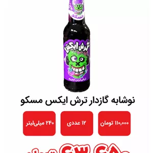 نوشابه گازدار ترش اکس مسکو  - 240 میلی لیتر بسته 12عددی
