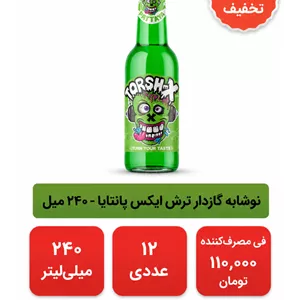 نوشابه گازدار ترش اکس پاتایا - 240 میلی لیتر بسته 12عددی