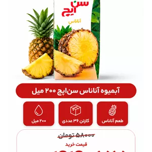 آبمیوه آناناس سن ایچ -200سی سی -36عددی