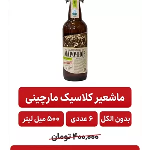 ماءالشعیر روسی ماچویی - 500 میلی لیتر-6عددی