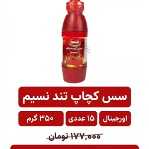 سس کچاپ تند نسیم _350 گرم_15 عددی