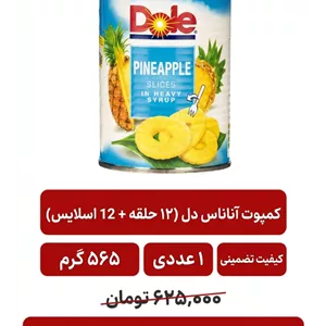 کمپوت آناناس دل باکس 24 عددی