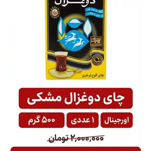چای دو غزال مشکی 500 گرم 1 عددی (اصلی امارات)