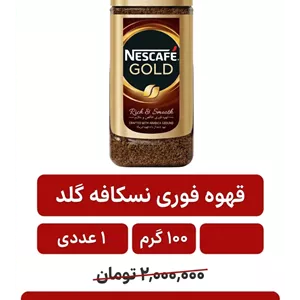 قهوه فوری گلد نسکافه - 95 گرم