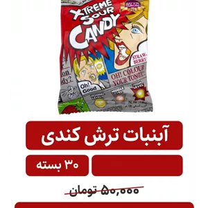 آبنبات ترش کندی 30 عددی