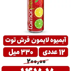 نوشیدنی گازدار با طعم توتها لایمون فرش - 330 میلی لیتر بسته 12 عددی