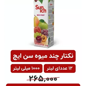 آبمیوه چند میوه سن ایچ - 1 لیتری - 12 عددی
