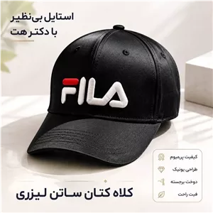 کلاه نقابدار بیسبالی مدل (FILA)