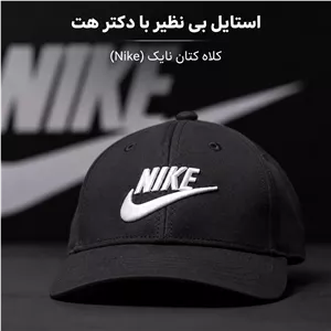 کلاه کپ کتان نایکی (Nike) اورجینال