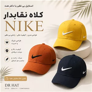 کلاه نقابدار بیسبالی نایکی Nike