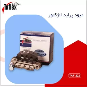 دیود انژکتوری تافلکس مناسب برای پراید