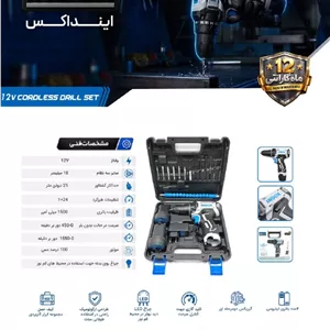 مجموعه دریل شارژی 12 ولت اینداکس مدل 2112