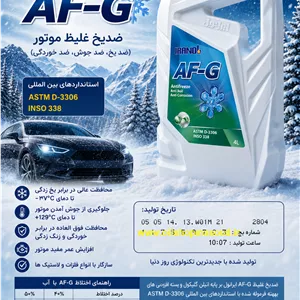 ضدیخ-ضدجوش-ضدخوردگی نفت ایرانول حجم4 لیتر کامل