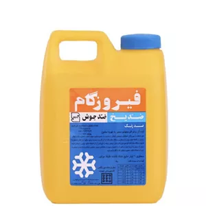 ضدیخ  و ضدجوش خودرو فیروزگام حجم  1کیلوگرم