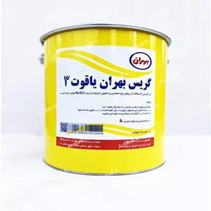 گریس لیتیوم(نسوز)نفت بهران یاقوت NLGI3وزن 10 پوند(4.5کیلوگرم)