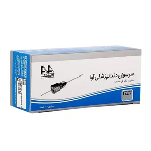 سر سوزن دندانپزشکی آوا پزشک مدل 27S بسته 100 عددی