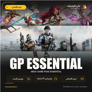 گیم پس اسنشیال (Essential)
