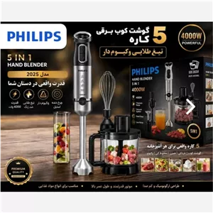 همزن و گوشت کوب برقی فیلیپس philps