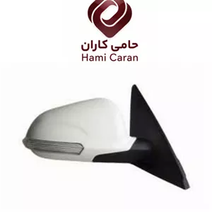 آیینه بغل چپ چانگان CS35 سفیدصدفی ( 8 فیش )