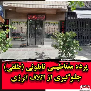 نایلون مگنتی 90در260، 400میکرون