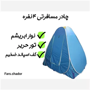 چهار نفره ضدآب