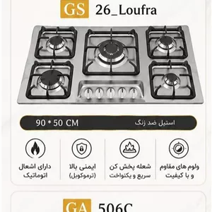اجاق گاز مدل GS26 Loufra