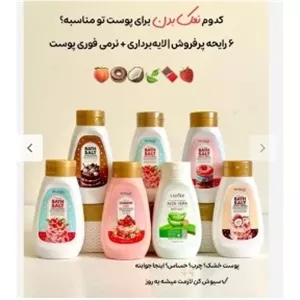 نمک بدن اورجینال بیوآکوا و سادور حجم 430 گرم