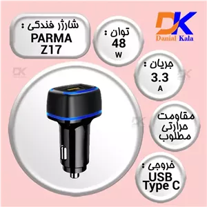 شارژر فندکی مشکی PARMA مدل Z17