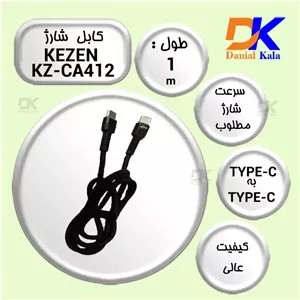 کابل دیتا و شارژ KEZEN مدل KZ-CA412 با روکش کنفی مقاوم