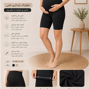 بایکر بارداری زنانه اسمارا نخ و پنبه راحتی