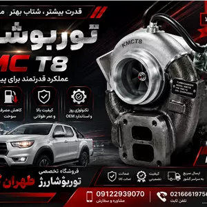 توربو شارژ -کاتریج ویا مغزی توربو شارژ خودروی kmc-t8