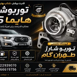 توربو شارژ -کاتریج هایما s5