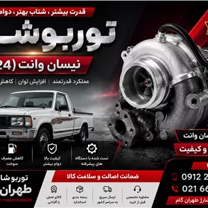توربو شارژ کاتریج یا مغزی خودروی نیسان