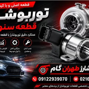 توربو شارژ سنولویدیا بلو اف