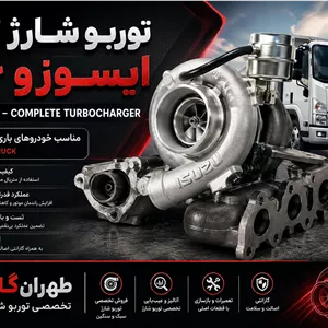 توربو شارژ کامل ایسوز 6تن