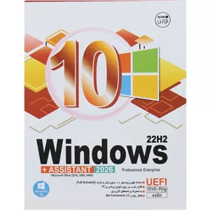 Windows 10 UEFI Professional Enterprise 22H2 + Assistant 2026 + Microsoft Office 1DVD9 نوین پندار