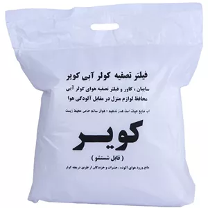 فیلتر هوای کولر آبی کویر