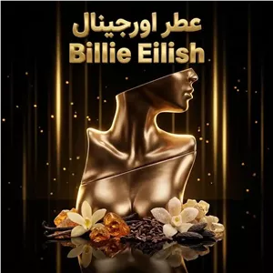 عطر اورجینال بیلی آیلیش Billie Eilish Eilish