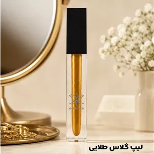 لیپ گلاس طلایی
