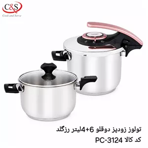 زودپز دوقلو ۴ ۶ لیتری تولوز C&S رزگلد