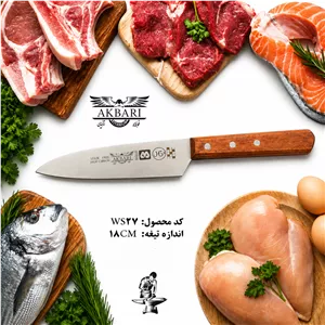 چاقو آشپزخانه اکبری دسته چوبی تیغه فولاد تیتانیوم ژاپن ۱۸ سانت مدل WS۲۷
