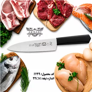 کارد آشپزخانه اکبری تیغه ۹ اینچ فولاد ژاپن مدل PP2۹